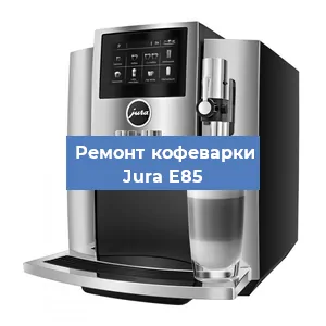 Чистка кофемашины Jura E85 от кофейных масел в Краснодаре
